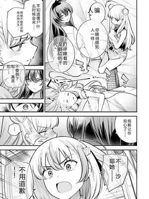 [さらこ] ガールズゾンビパーティー2巻 [Sakura机翻汉化]_131