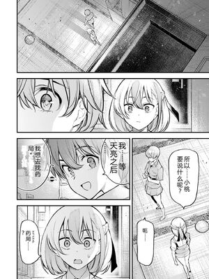 [さらこ] ガールズゾンビパーティー2巻 [Sakura机翻汉化]_136