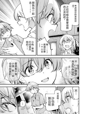 [さらこ] ガールズゾンビパーティー2巻 [Sakura机翻汉化]_137