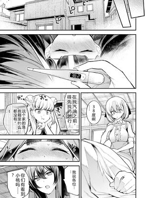 [さらこ] ガールズゾンビパーティー2巻 [Sakura机翻汉化]_141