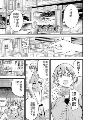 [さらこ] ガールズゾンビパーティー2巻 [Sakura机翻汉化]_143