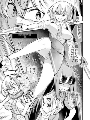 [さらこ] ガールズゾンビパーティー2巻 [Sakura机翻汉化]_148