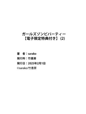 [さらこ] ガールズゾンビパーティー2巻 [Sakura机翻汉化]_154
