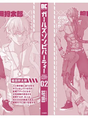 [さらこ] ガールズゾンビパーティー2巻 [Sakura机翻汉化]_155