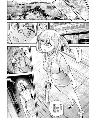 [さらこ] ガールズゾンビパーティー3巻 [Sakura机翻汉化]_018