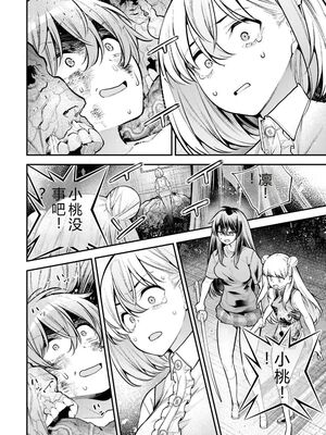 [さらこ] ガールズゾンビパーティー3巻 [Sakura机翻汉化]_024