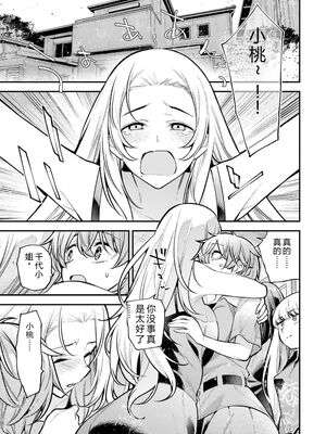 [さらこ] ガールズゾンビパーティー3巻 [Sakura机翻汉化]_028