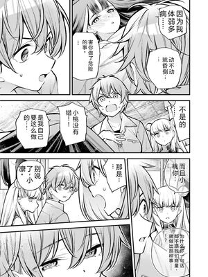 [さらこ] ガールズゾンビパーティー3巻 [Sakura机翻汉化]_032