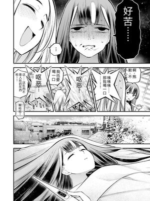 [さらこ] ガールズゾンビパーティー3巻 [Sakura机翻汉化]_039