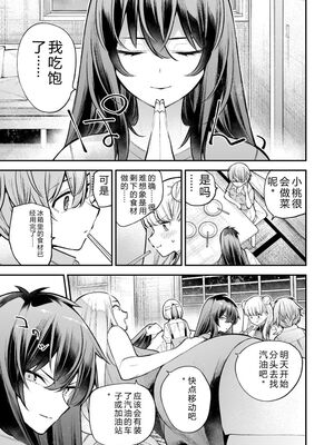 [さらこ] ガールズゾンビパーティー3巻 [Sakura机翻汉化]_045