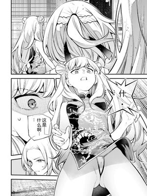 [さらこ] ガールズゾンビパーティー3巻 [Sakura机翻汉化]_071