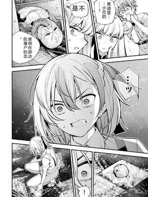 [さらこ] ガールズゾンビパーティー3巻 [Sakura机翻汉化]_073