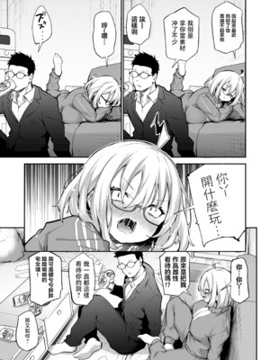 [あいらんどう] 風呂キャン陰キャ女、初彼氏チンポでメスになる[lawelss个人重嵌][無修正]_006