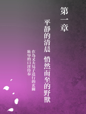 [ミルフ書房] あこがれの叔母を寝取る2 家族を見送った玄関で牝堕ち羞恥プレイ [中国翻訳]_011