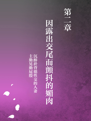 [ミルフ書房] あこがれの叔母を寝取る2 家族を見送った玄関で牝堕ち羞恥プレイ [中国翻訳]_073