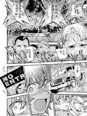 [さらこ] ガールズゾンビパーティー4巻 [Sakura机翻汉化]_p_013