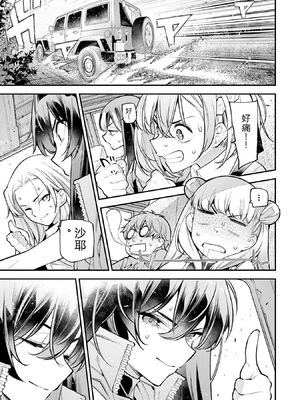 [さらこ] ガールズゾンビパーティー4巻 [Sakura机翻汉化]_p_024