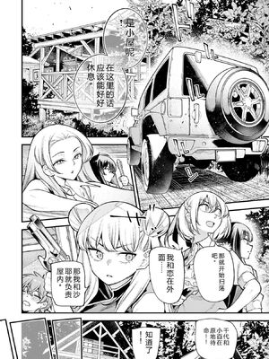 [さらこ] ガールズゾンビパーティー4巻 [Sakura机翻汉化]_p_053