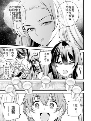 [さらこ] ガールズゾンビパーティー4巻 [Sakura机翻汉化]_p_056