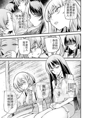 [さらこ] ガールズゾンビパーティー4巻 [Sakura机翻汉化]_p_058