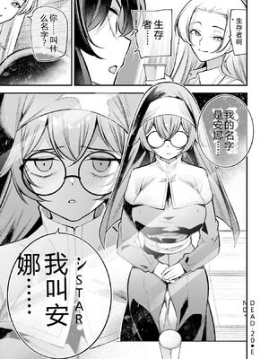 [さらこ] ガールズゾンビパーティー4巻 [Sakura机翻汉化]_p_088