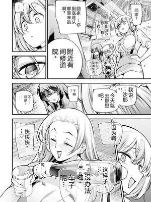 [さらこ] ガールズゾンビパーティー4巻 [Sakura机翻汉化]_p_091