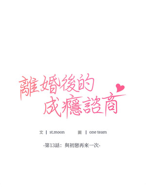 離婚後的成癮諮商 12-13話_13_01_qcjv