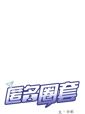 匿名圈套 10話[完結]_10_21_pgvj