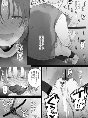 [こみな屋 (但野こみな)] クリトリス射精調教 ■■消去 ■■回目の記録_13