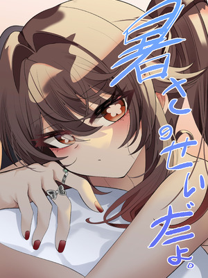 [Bubo] 暑さのせいだよ。(原神)