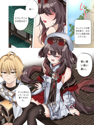 [Bubo] 暑さのせいだよ。(原神)_02_knxk