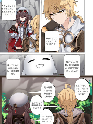 [Bubo] 暑さのせいだよ。(原神)_03_rwkk