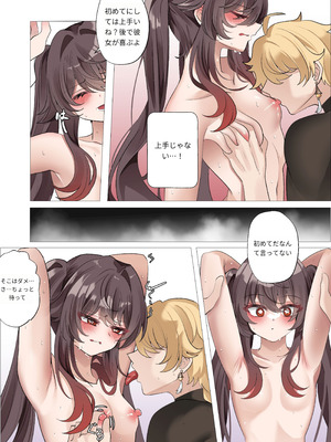 [Bubo] 暑さのせいだよ。(原神)_10_rnlq