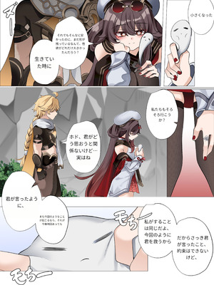 [Bubo] 暑さのせいだよ。(原神)_41_pfjj