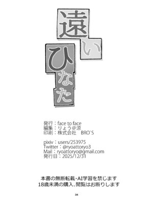 [face to face (りょう@涼)] 遠いひなた 3 [DL版]_33_rntk