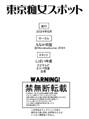 [もなか同盟] 東京痴女スポット_36_pauf