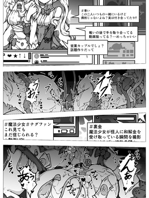[ユキユキ] 敗北‼凌辱‼魔法少女たち‼捕らえたメスは大切な性奴隷です_05_nobc