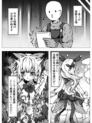 [ユキユキ] 敗北‼凌辱‼魔法少女たち‼捕らえたメスは大切な性奴隷です_14_hmgv