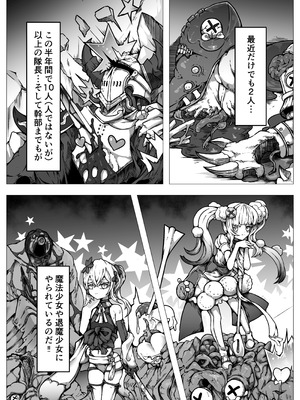 [ユキユキ] 敗北‼凌辱‼魔法少女たち‼捕らえたメスは大切な性奴隷です_19_dwtl