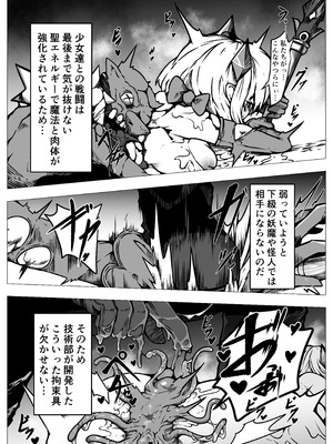 [ユキユキ] 敗北‼凌辱‼魔法少女たち‼捕らえたメスは大切な性奴隷です_24_xbgn