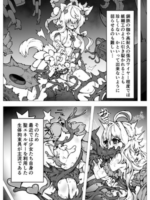 [ユキユキ] 敗北‼凌辱‼魔法少女たち‼捕らえたメスは大切な性奴隷です_25_jsie
