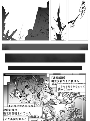 [ユキユキ] 敗北‼凌辱‼魔法少女たち‼捕らえたメスは大切な性奴隷です_29_lqjm