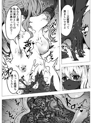 [ユキユキ] 敗北‼凌辱‼魔法少女たち‼捕らえたメスは大切な性奴隷です_45_jhsg