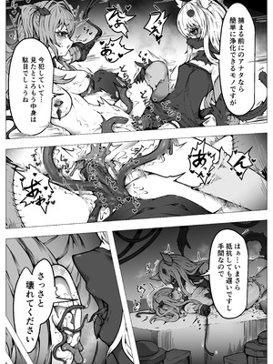 [ユキユキ] 敗北‼凌辱‼魔法少女たち‼捕らえたメスは大切な性奴隷です_48_intb