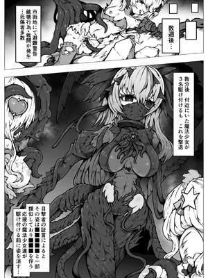 [ユキユキ] 敗北‼凌辱‼魔法少女たち‼捕らえたメスは大切な性奴隷です_53_cyjv