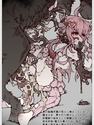 [ユキユキ] 敗北‼凌辱‼魔法少女たち‼捕らえたメスは大切な性奴隷です_64_iisd