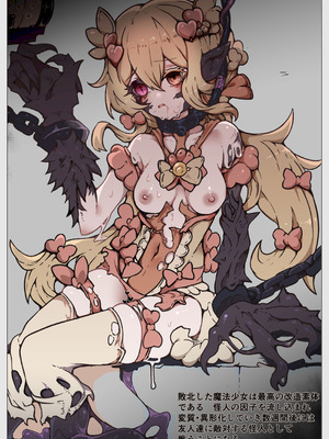 [ユキユキ] 敗北‼凌辱‼魔法少女たち‼捕らえたメスは大切な性奴隷です_65_iimm