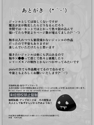 [ユキユキ] 敗北‼凌辱‼魔法少女たち‼捕らえたメスは大切な性奴隷です_67_hbor