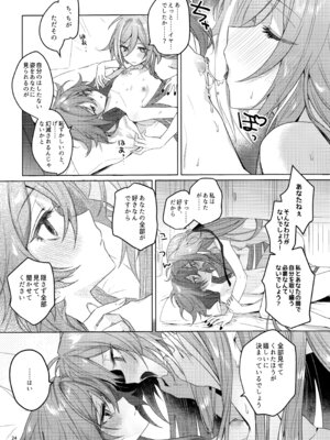 （C106）[群青(恥)] ●●●じゃいられないっ (崩壊3rd)_23_ypgg