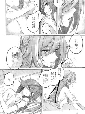 （C106）[群青(恥)] ●●●じゃいられないっ (崩壊3rd)_27_tpih